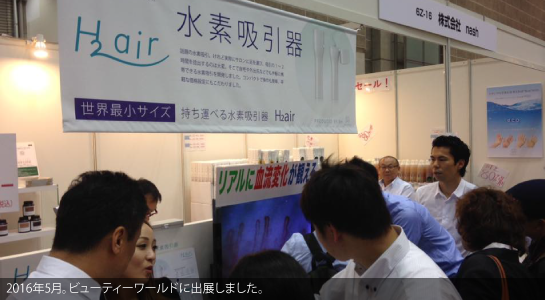 ポータブル水素吸入器 ｜ H2 air